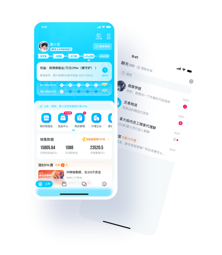掌上大学 App 界面预览