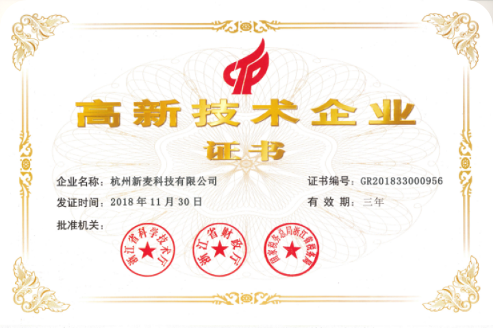 成为国家高新技术企业
