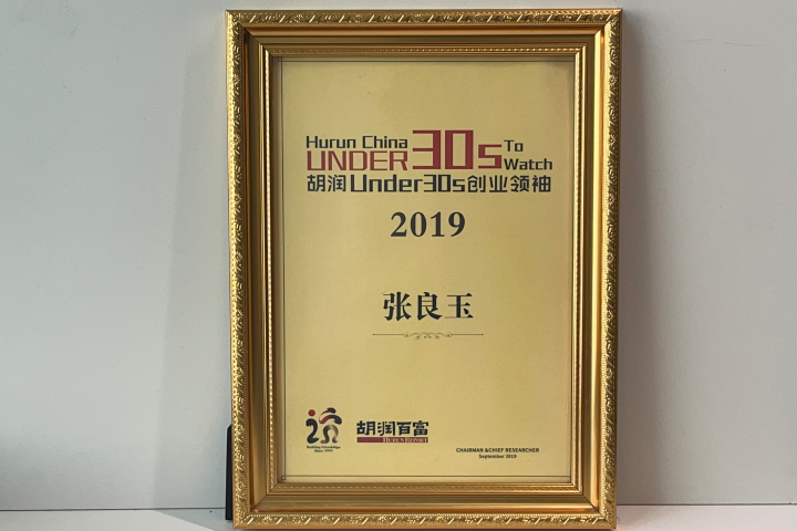 创始人张良玉获得胡润百富30岁以下创业领袖