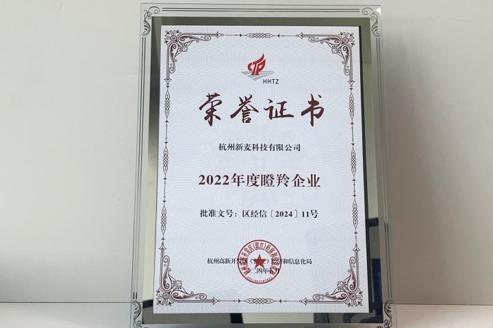 获得2022年度瞪羚企业荣誉