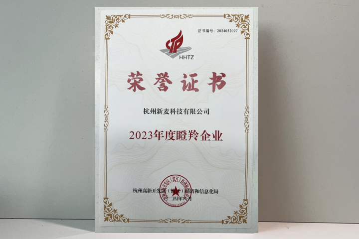 获得2023年度瞪羚企业荣誉