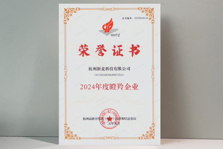 获得2024年度瞪羚企业荣誉