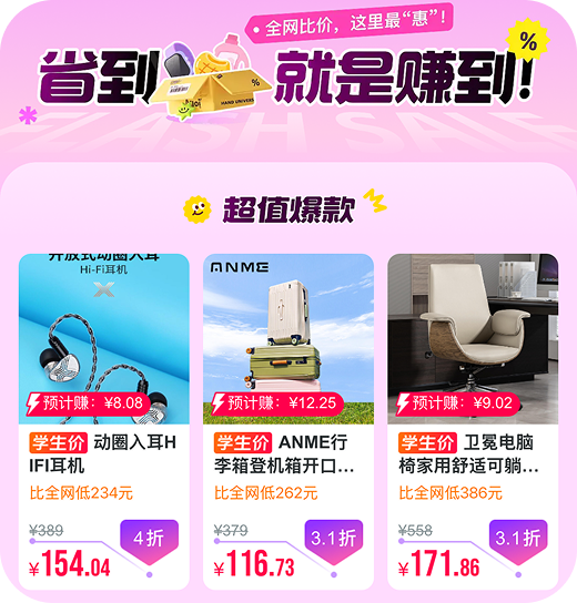 大学生专属购物平台商品页