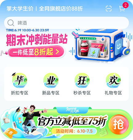 大学生专属购物平台移动端页面