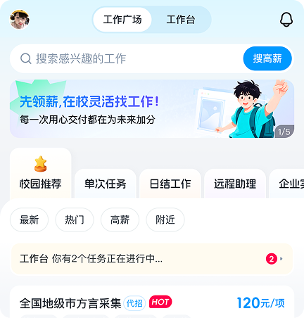 大学生全类型用工移动端页面