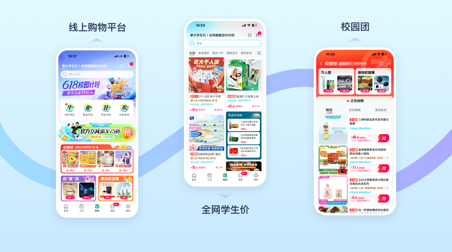 线上校园商城场景图