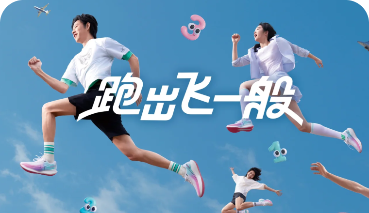 特步