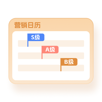 全年活动营销日历配图